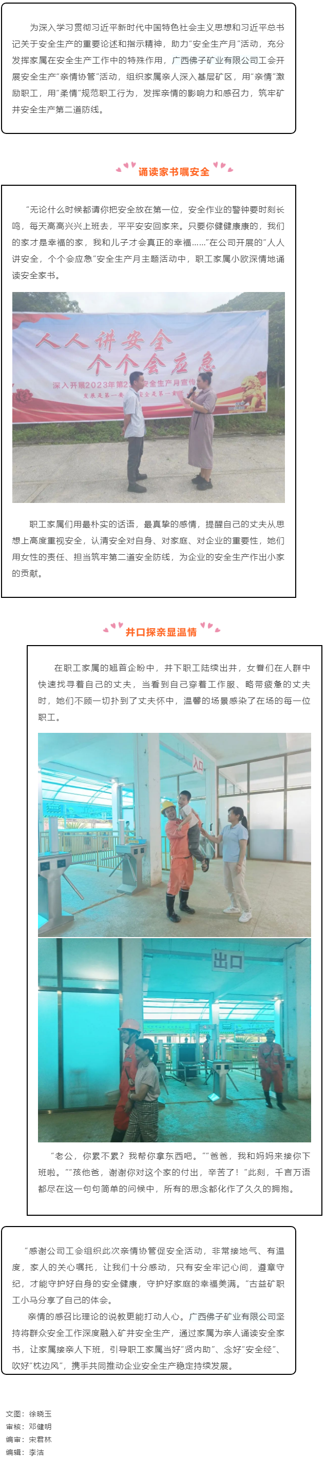 【基層動(dòng)態(tài)】“礦嫂”走一線，親情囑安全——廣西佛子礦業(yè)有限公司工會(huì)開展安全生產(chǎn)“親情協(xié)管”活動(dòng).png