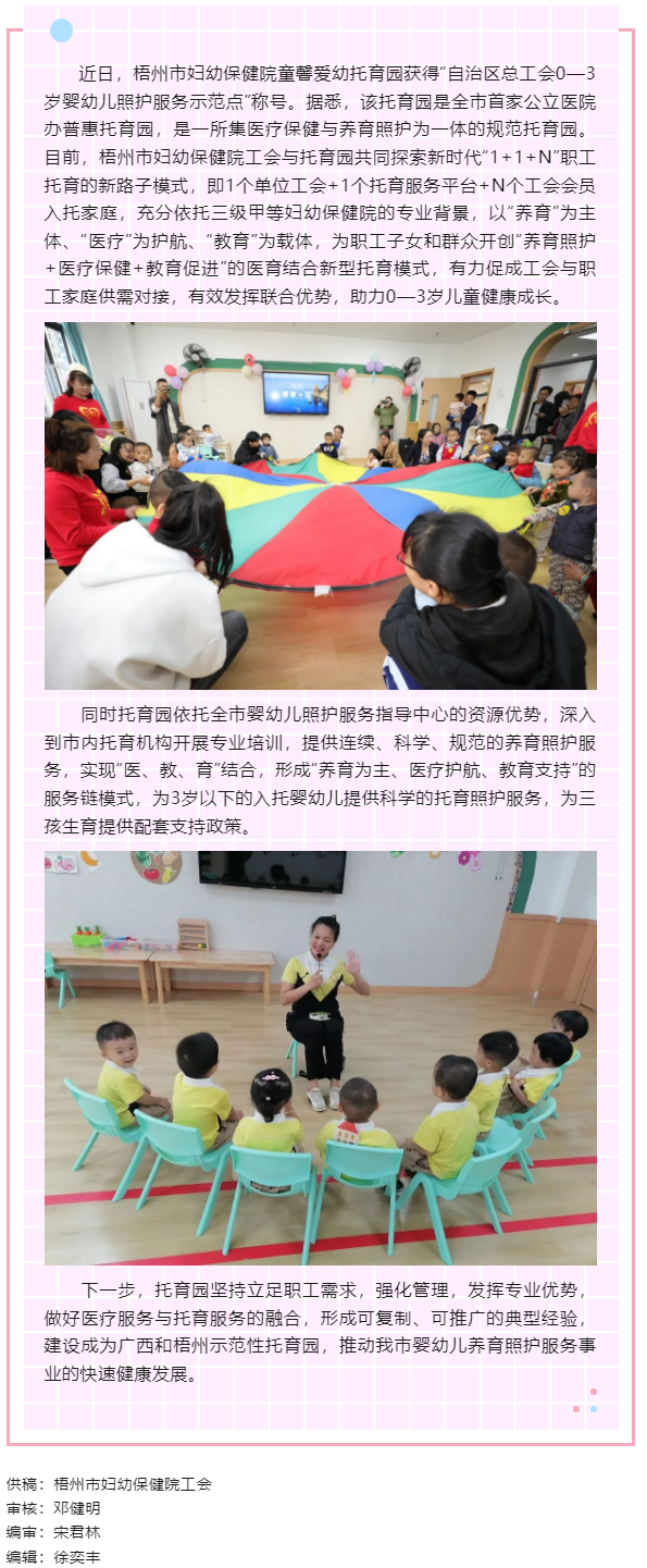 【基層動(dòng)態(tài)】喜報(bào)！梧州市婦幼保健院童馨愛幼托育園獲得“自治區(qū)總工會(huì)0—3歲嬰幼兒照護(hù)服務(wù)示范點(diǎn)”稱號(hào).png