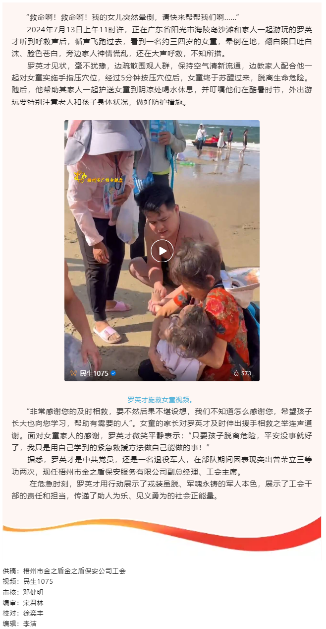 點(diǎn)贊這件文明事！外出游玩偶遇女童暈倒，工會(huì)干部及時(shí)施救.png