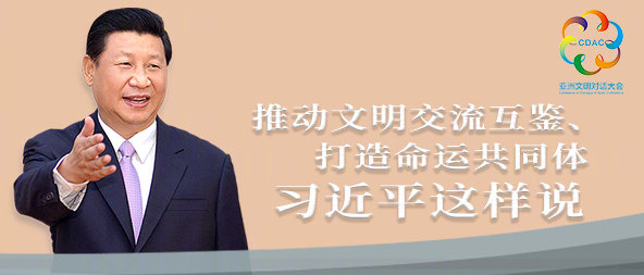 聽！推動(dòng)文明交流互鑒、打造命運(yùn)共同體，習(xí)近平這樣說