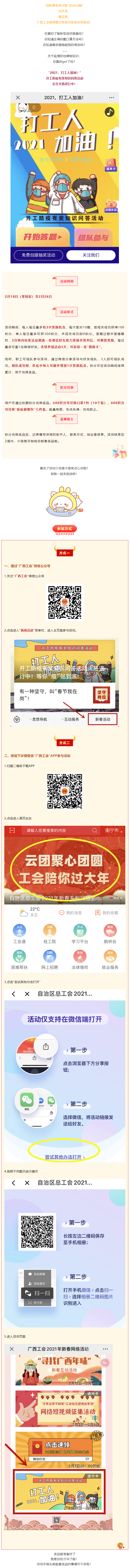 開工防疫有獎知識問答活動火熱進行中！等你“疫”站到底!.png