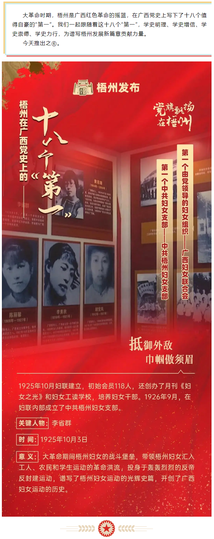 【職工學(xué)黨史】梧州18個(gè)“第一”之⑥丨廣西第一個(gè)中共婦女支部、第一個(gè)由黨領(lǐng)導(dǎo)的婦女組織.png