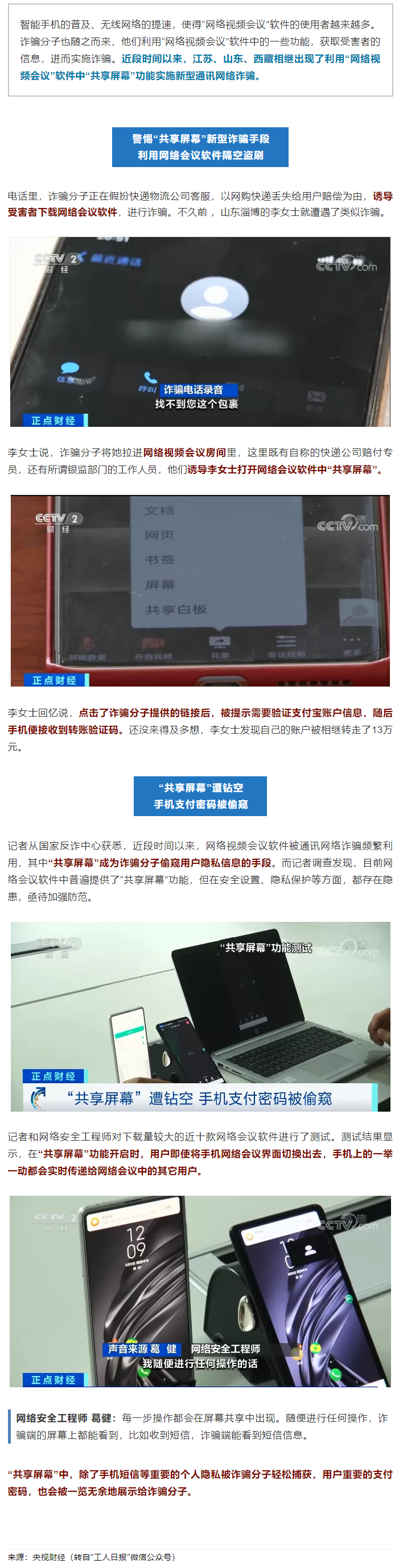 這個按鈕別點！有人13萬元沒了.png