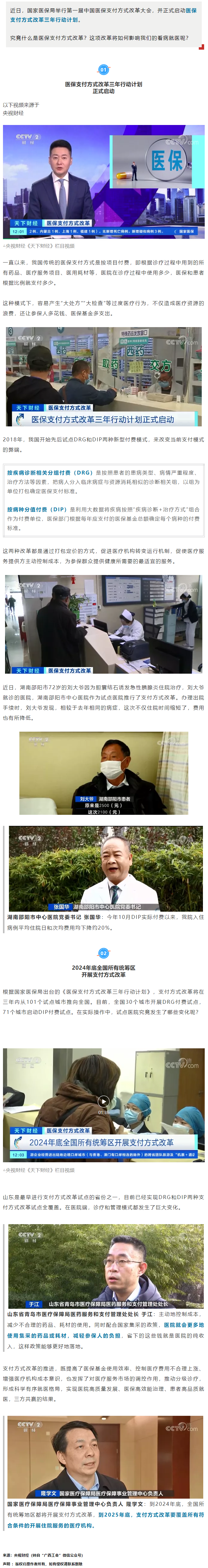 醫(yī)保支付方式將有大變化！直接影響你看病就醫(yī).png