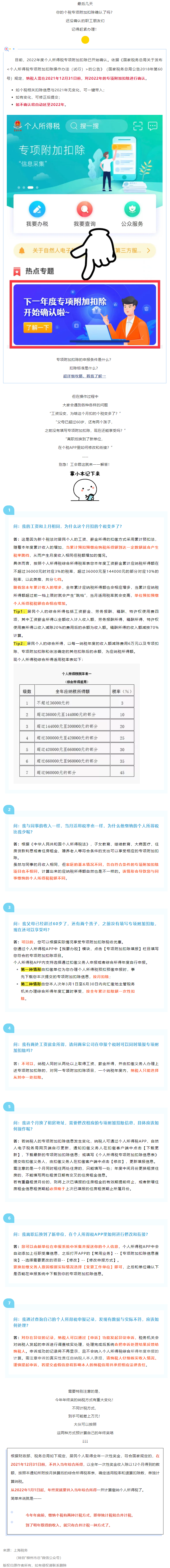 收入一樣，為何我繳的多？換單位怎么銜接？個人所得稅7大熱點問答來了！.png
