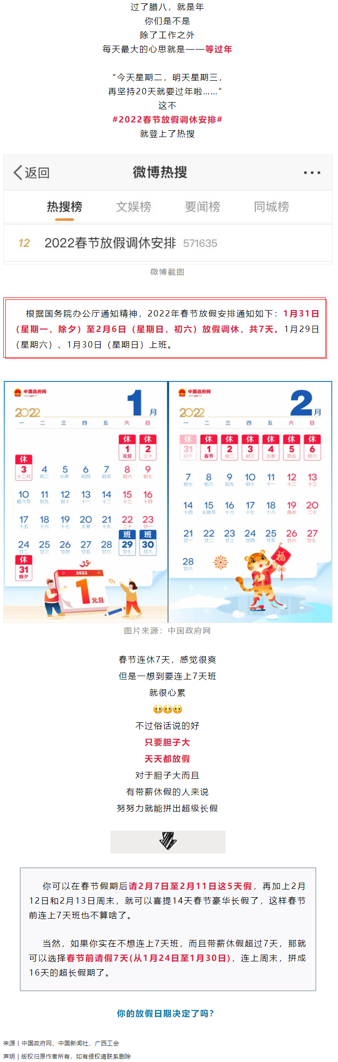 @打工人，你的2022年春節(jié)放假安排來啦！.png
