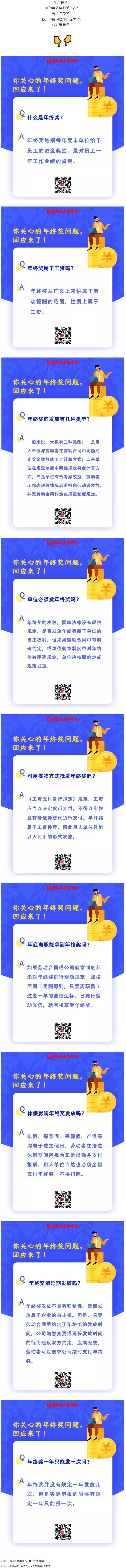 你關(guān)心的年終獎(jiǎng)問題，回應(yīng)來了！.png