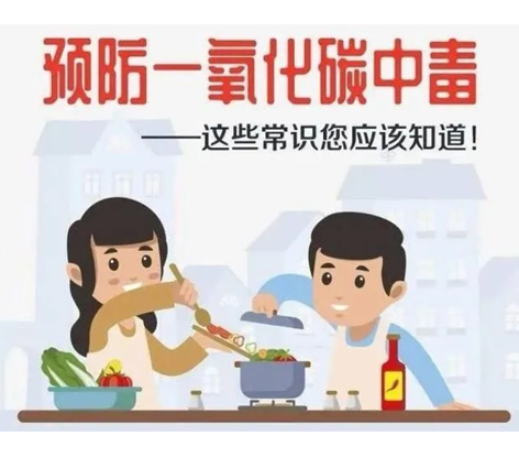 應(yīng)急科普 | 預(yù)防一氧化碳中毒 這些常識(shí)你應(yīng)該知道！