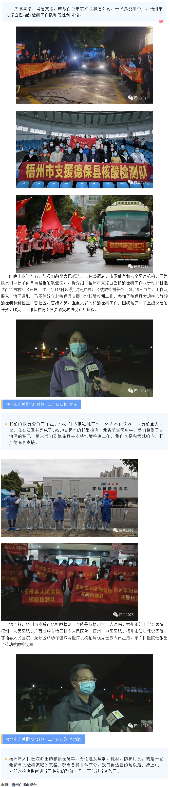 梧州市支援百色核酸檢測(cè)工作隊(duì)凱旋歸來(lái).png