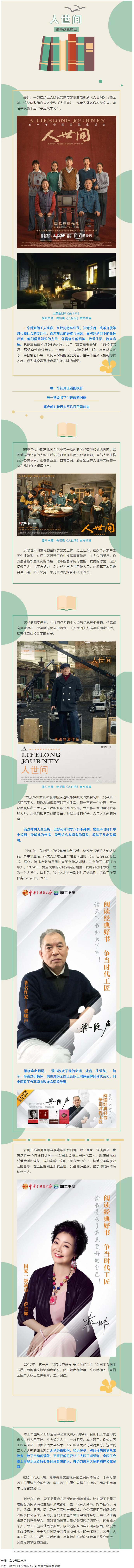 從《人世間》看平凡人讀書改變命運(yùn)的夢想與榮光.png