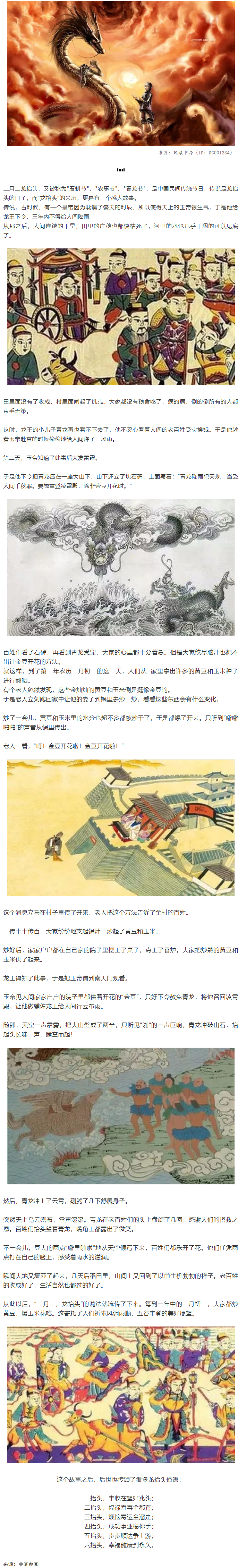 二月二龍?zhí)ь^，原來是一個如此感人的故事！.png