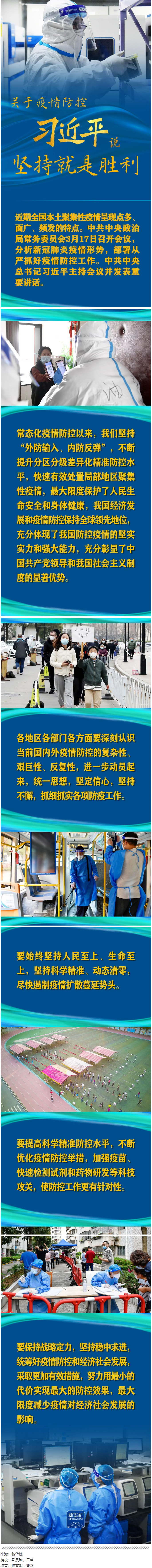 關于疫情防控，習近平說：堅持就是勝利.png