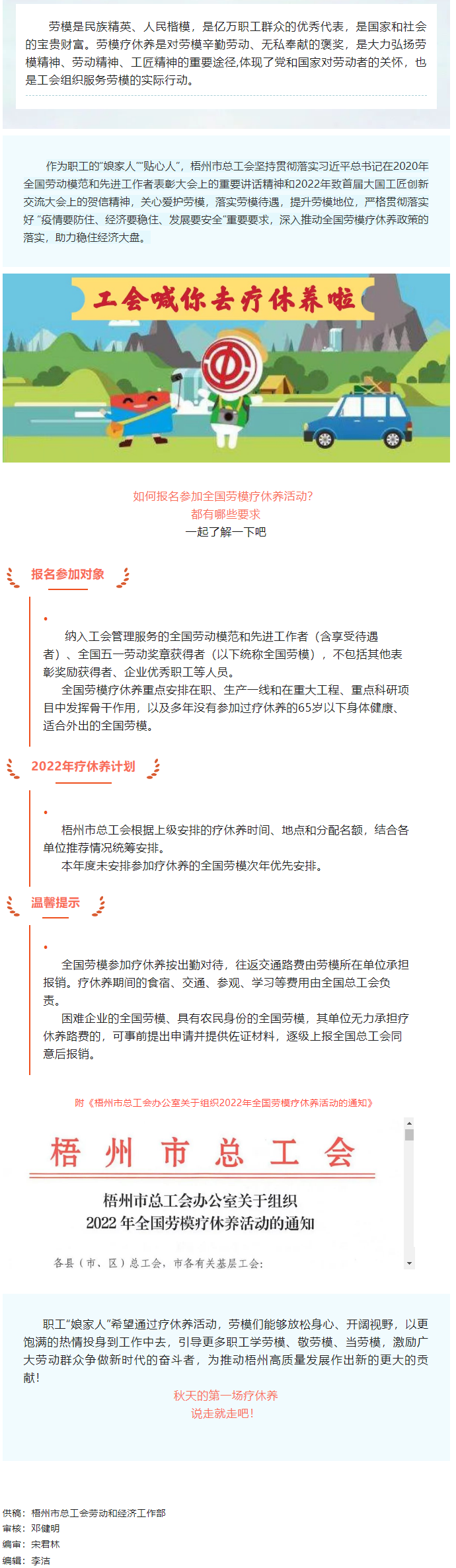 工會落實全國勞模療休養(yǎng)政策，助力勞模“充電賦能”再出發(fā)！.png