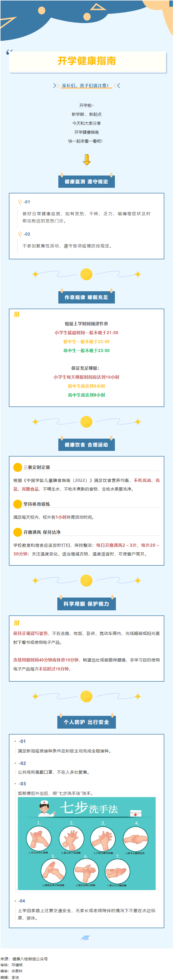 科普丨這份健康指南請查收！.png