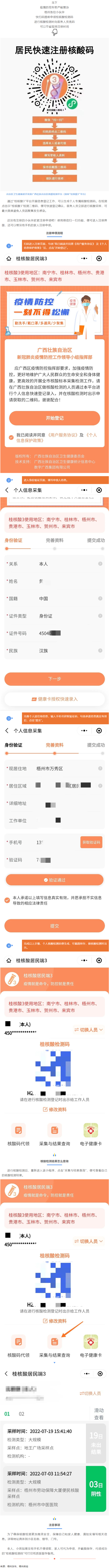 @梧州人，快來(lái)掃碼申領(lǐng)桂核酸檢測(cè)碼→.png
