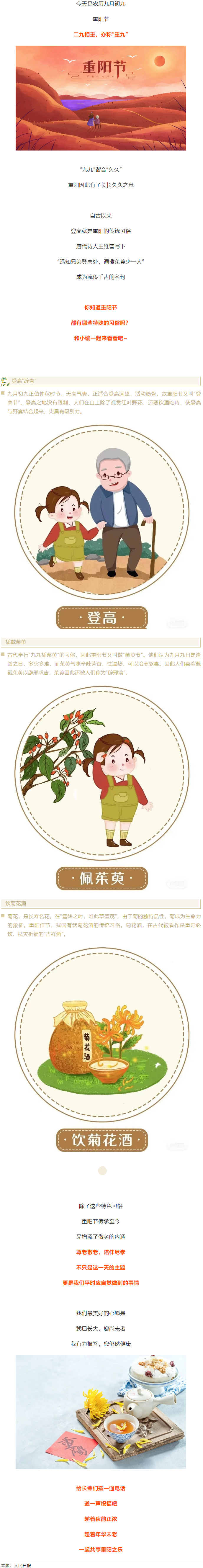 【我們的節(jié)日·重陽】今日重陽節(jié)，趁著秋韻正濃，道一聲祝福！.png