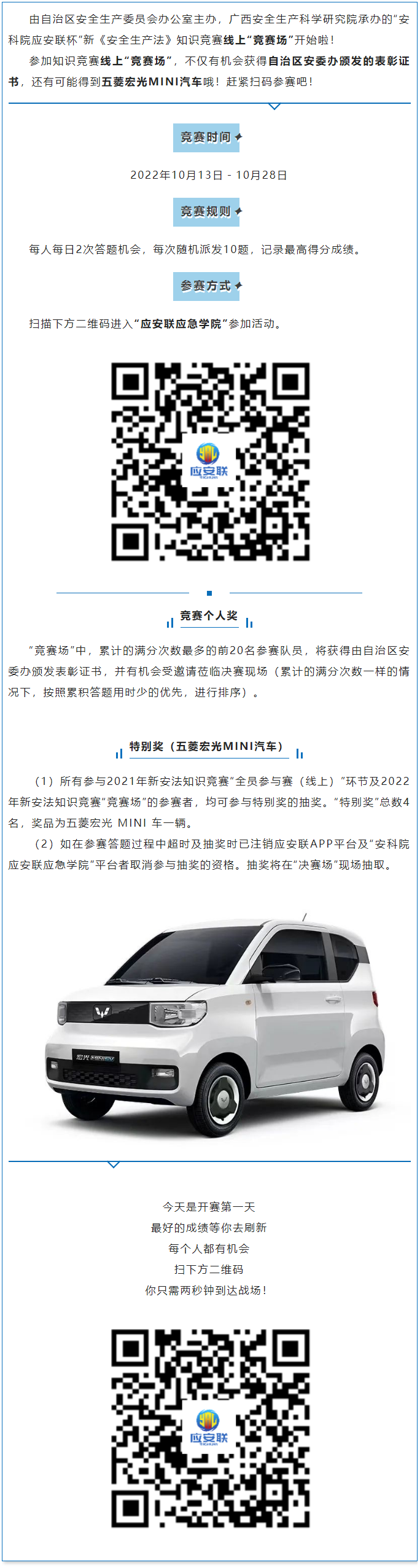 【答題有獎(jiǎng)】自治區(qū)安委辦2022年新《安全生產(chǎn)法》知識(shí)競賽線上“競賽場”開始啦！.png