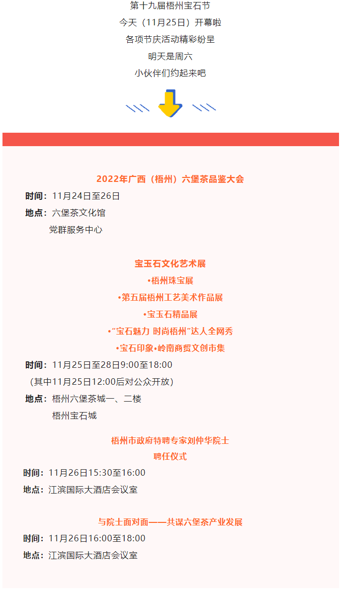 第十九屆梧州寶石節(jié)11月26日活動(dòng)安排來(lái)了，周末約嗎？.png