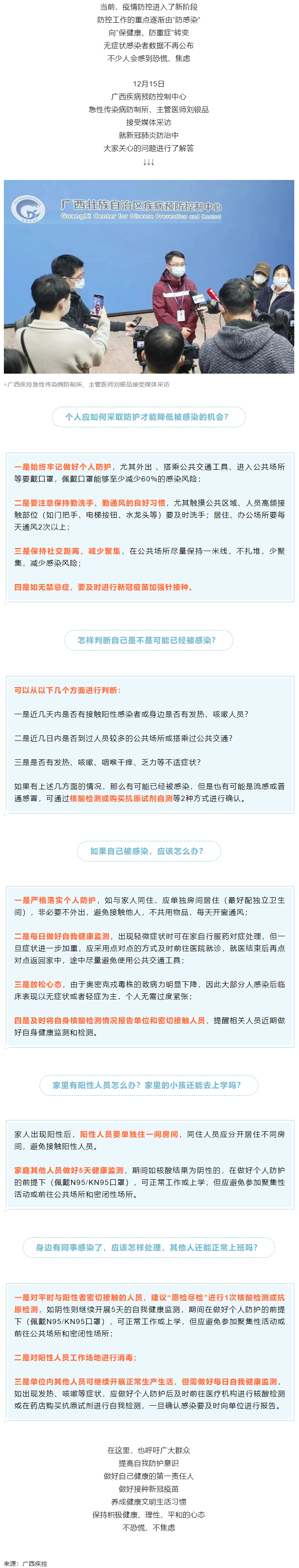 如何降低感染風(fēng)險？同事感染了，其他人還能上班嗎？廣西疾控專家解答→.png