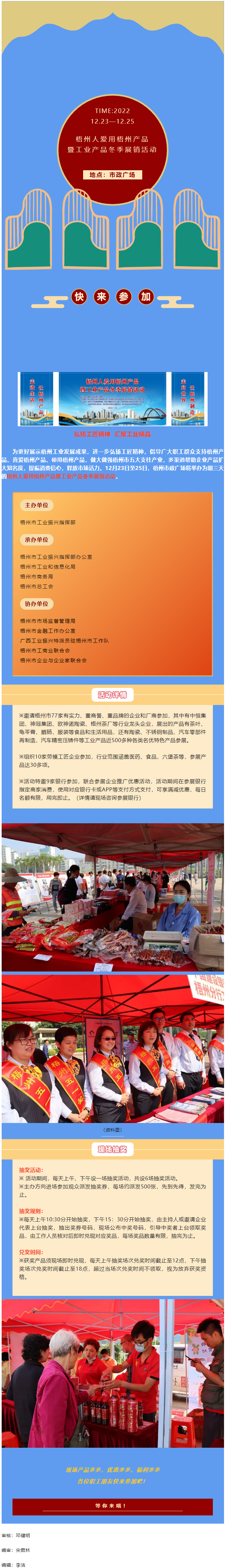 12月23日—25日！梧州人愛用梧州產品暨工業(yè)產品冬季展銷活動喊你來參加.png