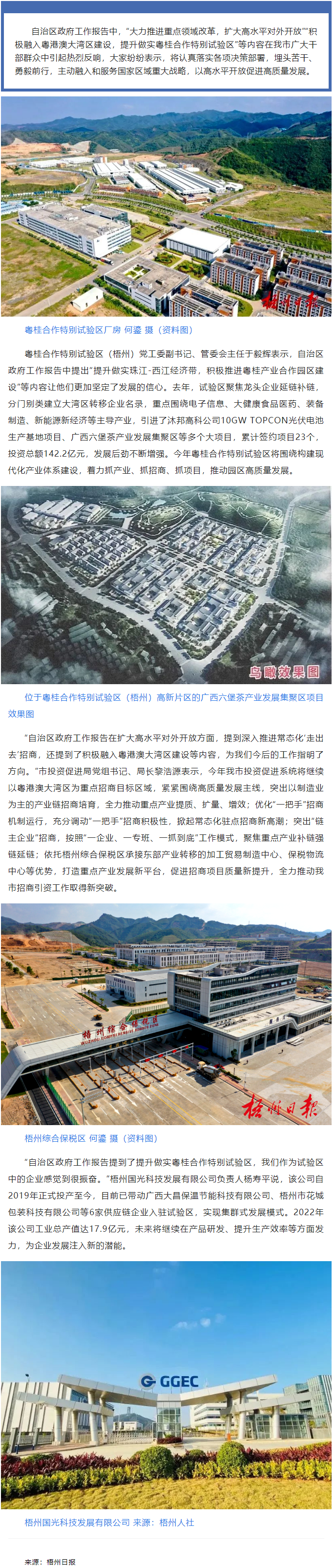 推動區(qū)域合作提質(zhì)升級丨自治區(qū)政府工作報告中提出要擴(kuò)大對外開放在我市引起熱烈反響.png
