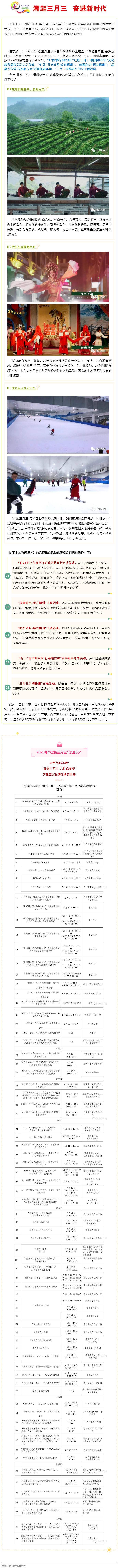 梧州市舉行2023年“壯族三月三·梧州嘉年華”新聞發(fā)布會（內附活動詳情安排）.png
