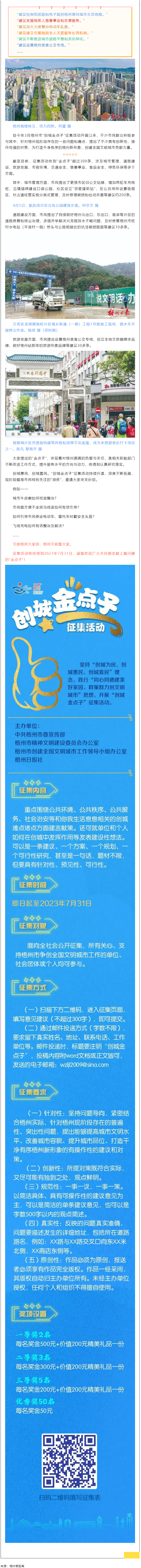 如何打造干凈有序的梧州新形象？快來說出你的“金點子”！.png