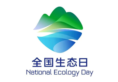 8月15日，首個全國生態(tài)日來了！