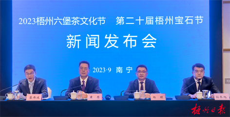 快看！2023梧州六堡茶文化節(jié)、第二十屆梧州寶石節(jié)的亮點(diǎn)都在這