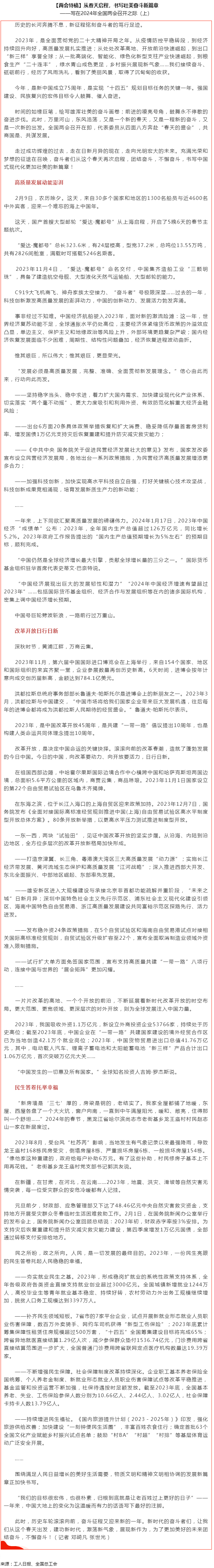 兩會(huì)特稿｜從春天啟程，書寫壯美奮斗新篇章.png