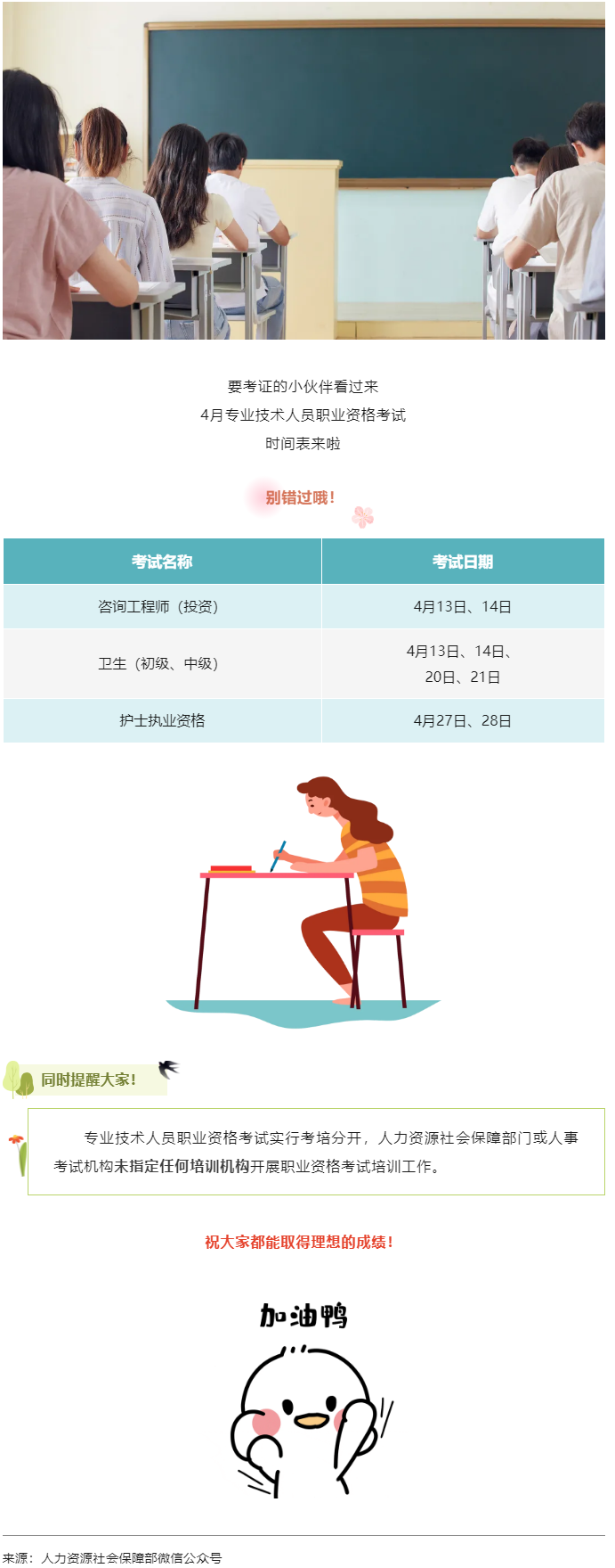 溫馨提示！4月有這些考試，別錯(cuò)過(guò)→.png