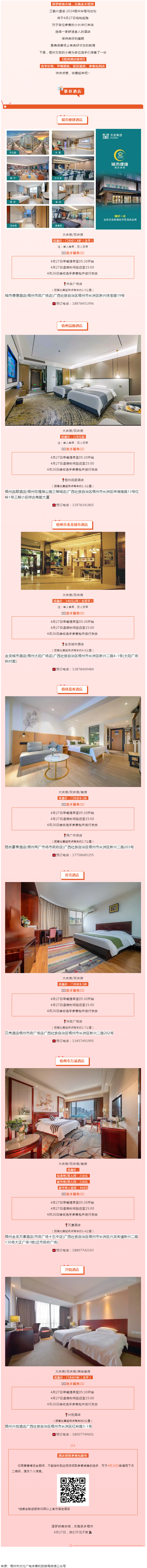 三鶴六堡茶·2024梧州半程馬拉松酒店入住指南來(lái)啦！還有延遲退房、參賽包到店等服務(wù)！.png