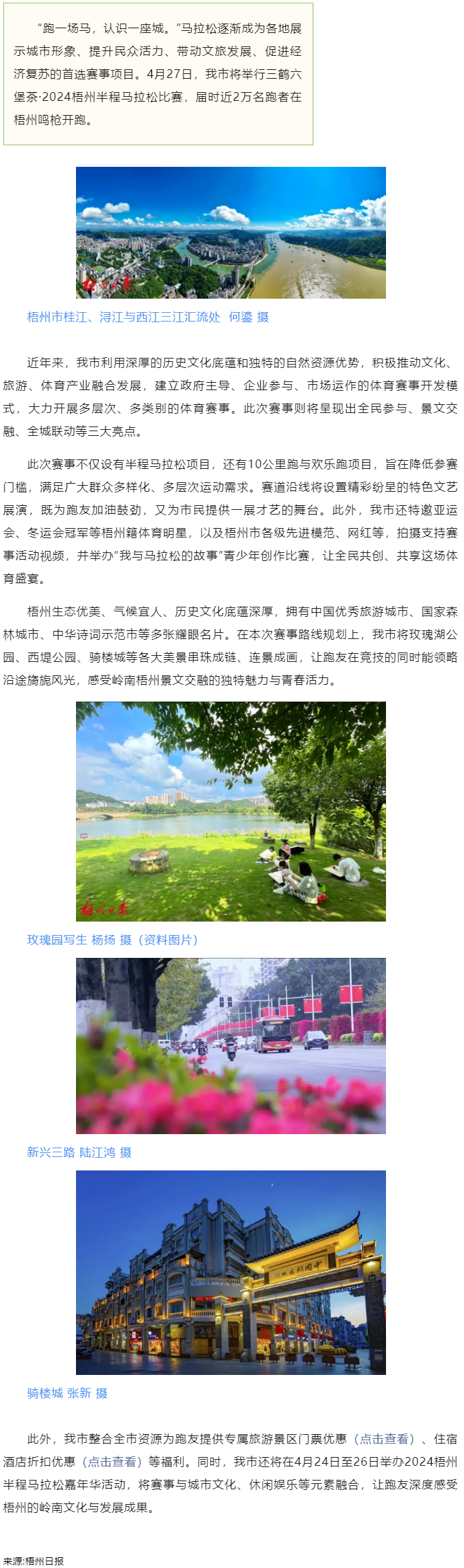 歡跑梧州城感受嶺南美丨2024梧州半程馬拉松呈現(xiàn)三大亮點.png