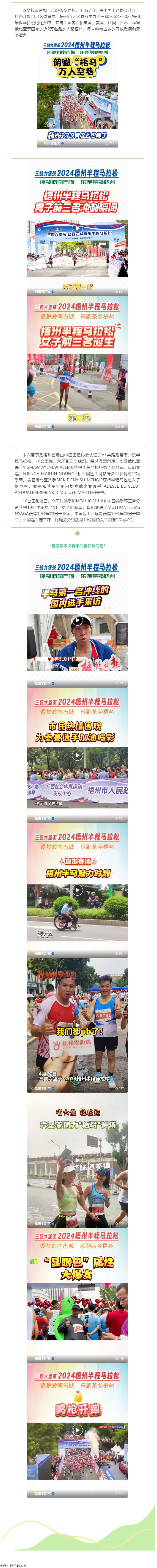 今天，梧州“半馬”點燃全城！.png