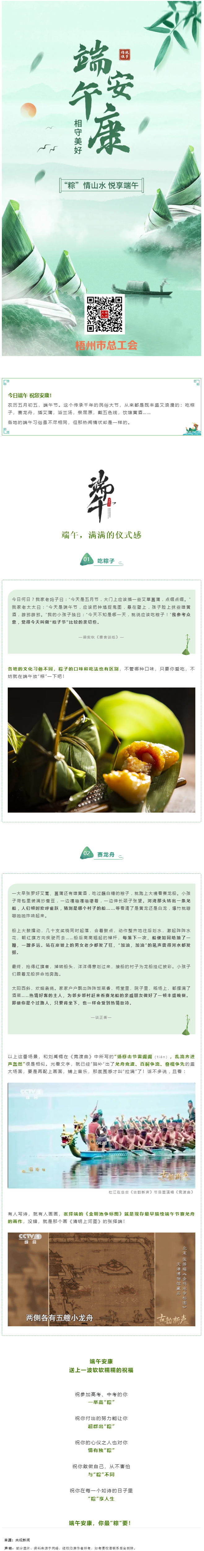 祝全市職工端午安康！.png
