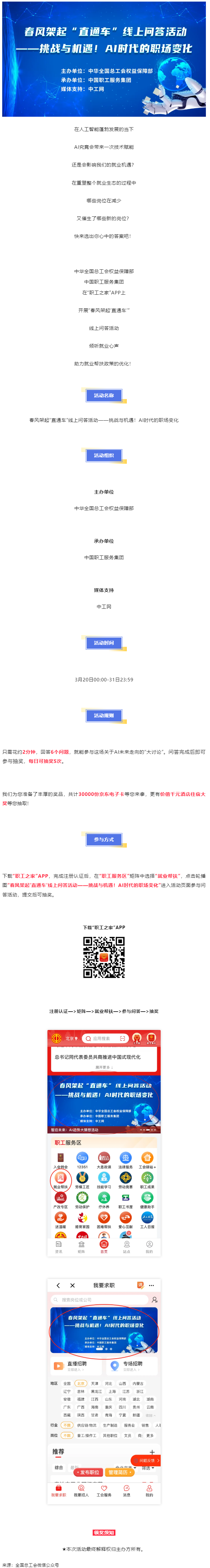 做問答，助就業(yè)，秒贏30000份京東E卡和千元住宿體驗(yàn)大獎(jiǎng)！.png