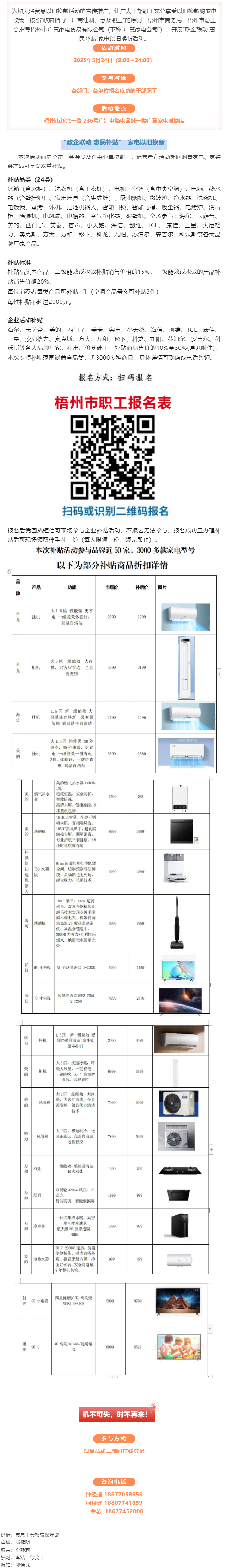 “政企聯(lián)動 惠民補貼”家電以舊換新活動開始啦！.png