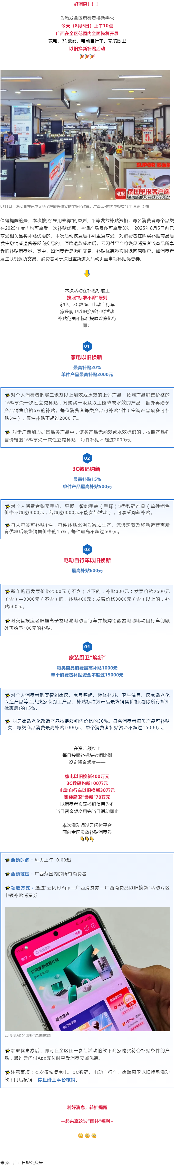 廣西“國補”今起全面恢復！補貼標準、領取方式→.png