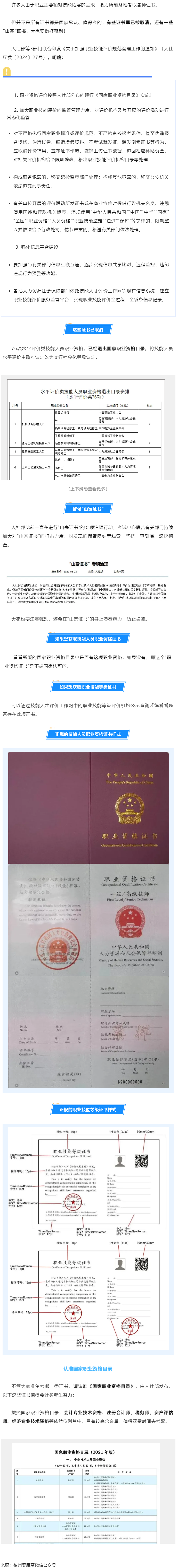 緊急提醒！這些證書已取消，別再考了.png