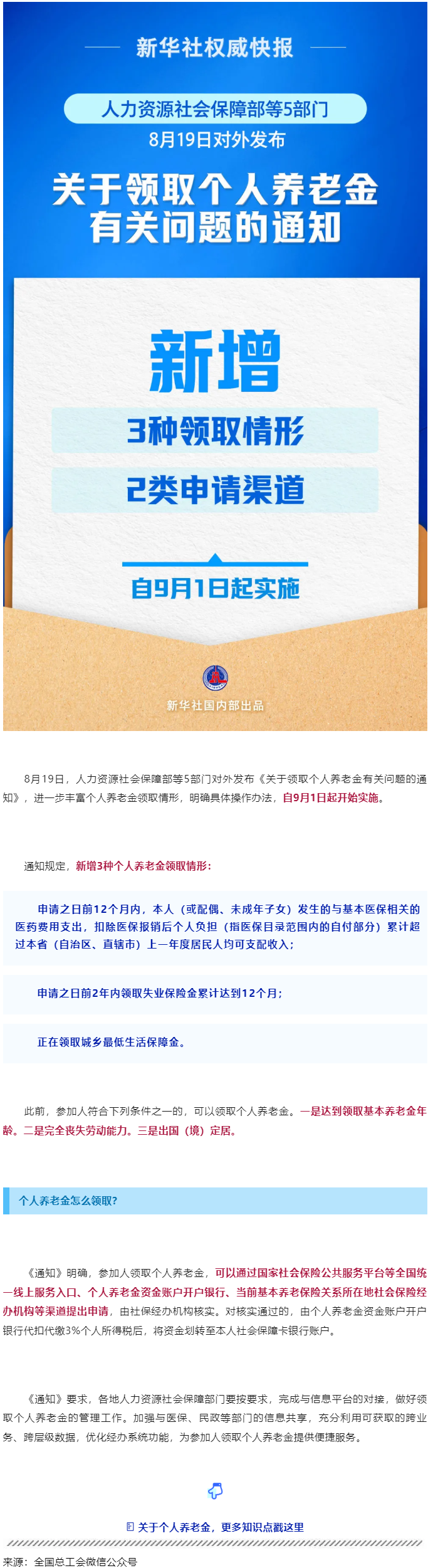 事關個人養(yǎng)老金領取，最新明確！.png