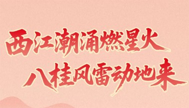 西江星火耀八桂！梧州在廣西黨史上寫下十八個“第一”