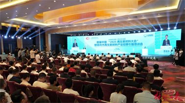 首屆中國“2025再生新材料大會”暨梧州市再生新材料產業(yè)招商引智懇談會在梧州舉辦