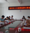 全市工會(huì)保障法律工作會(huì)議在蒙山縣召開