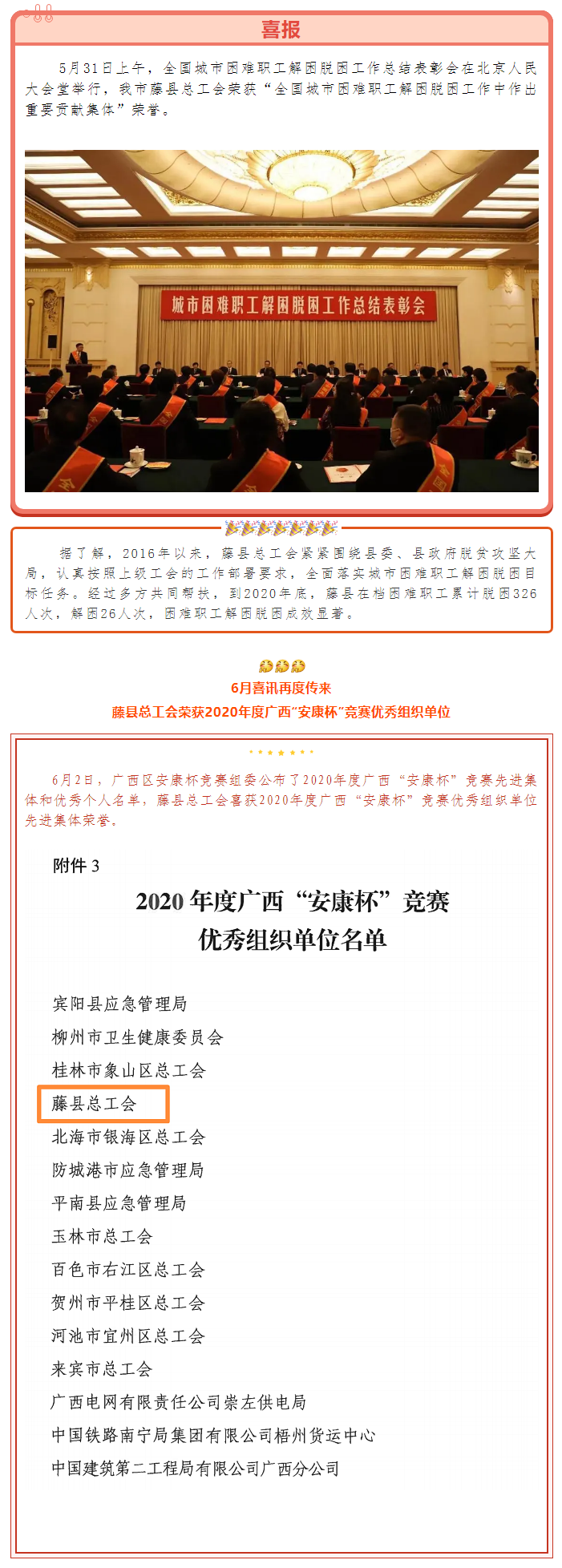 【基層動(dòng)態(tài)】喜訊不斷！藤縣總工會(huì)連獲榮譽(yù).png