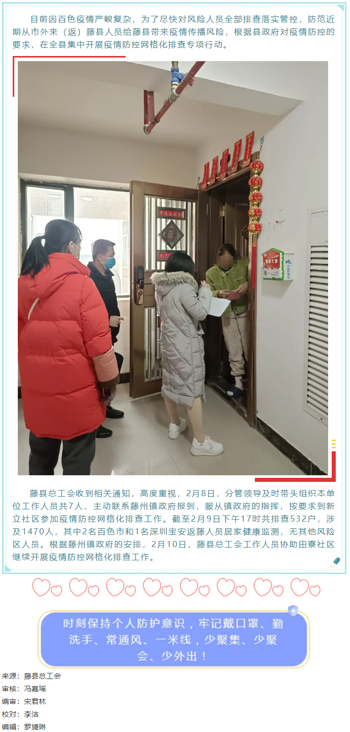 眾志成城，防控疫情丨藤縣總工會參與疫情防控網(wǎng)格化排查專項行動.png