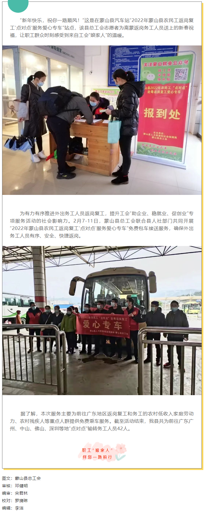 【基層動態(tài)】“點對點”返崗服務(wù)，真暖民心.png