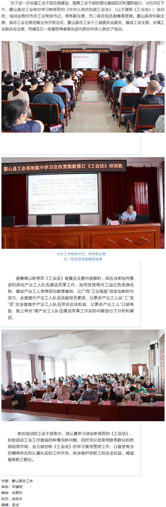 【基層動(dòng)態(tài)】蒙山縣總工會舉辦學(xué)習(xí)新修改的《工會法》培訓(xùn)班.png