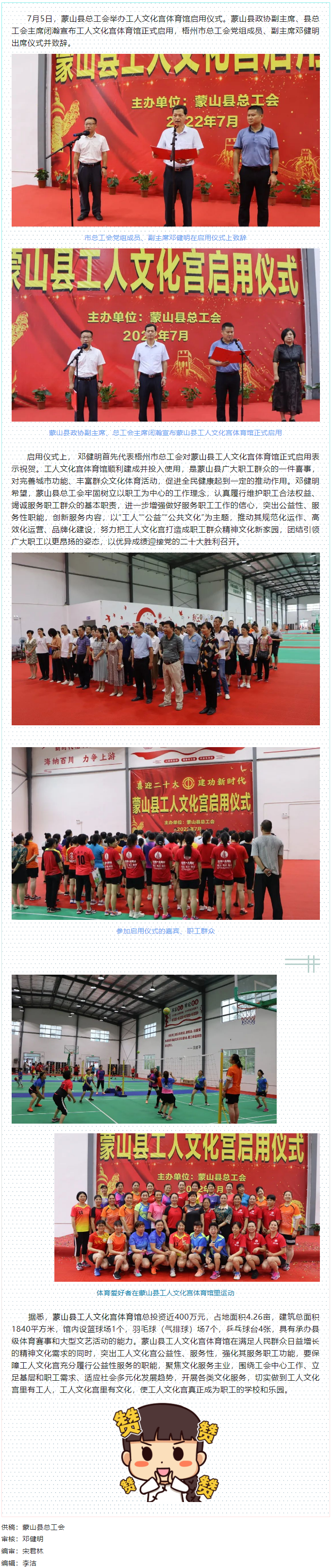 祝賀！蒙山縣工人文化宮體育館落成啟用.png