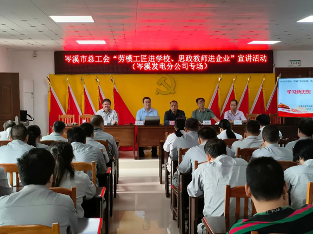 悟匠心之道，談思想之韻——岑溪市總工會(huì)開(kāi)展“勞模工匠進(jìn)校園 思政教師進(jìn)企業(yè)”活動(dòng)
