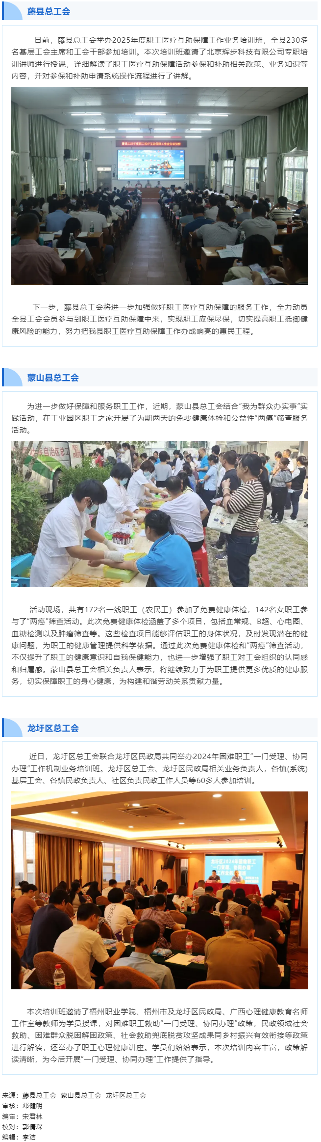 【基層微動態(tài)】各級工會活動速覽.png